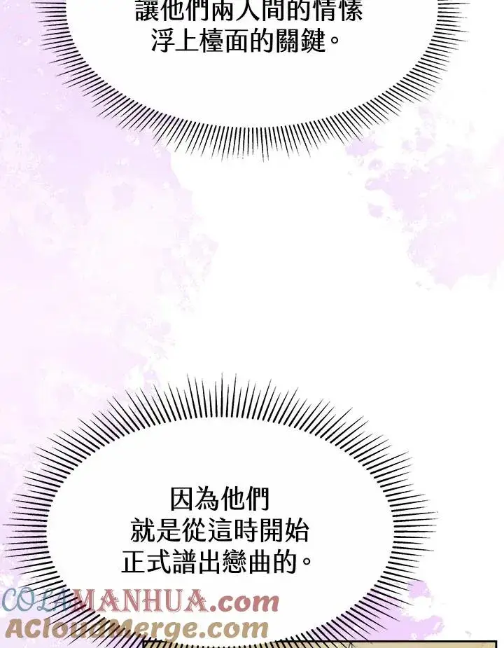 《完结后的伊万杰琳》第38话图113