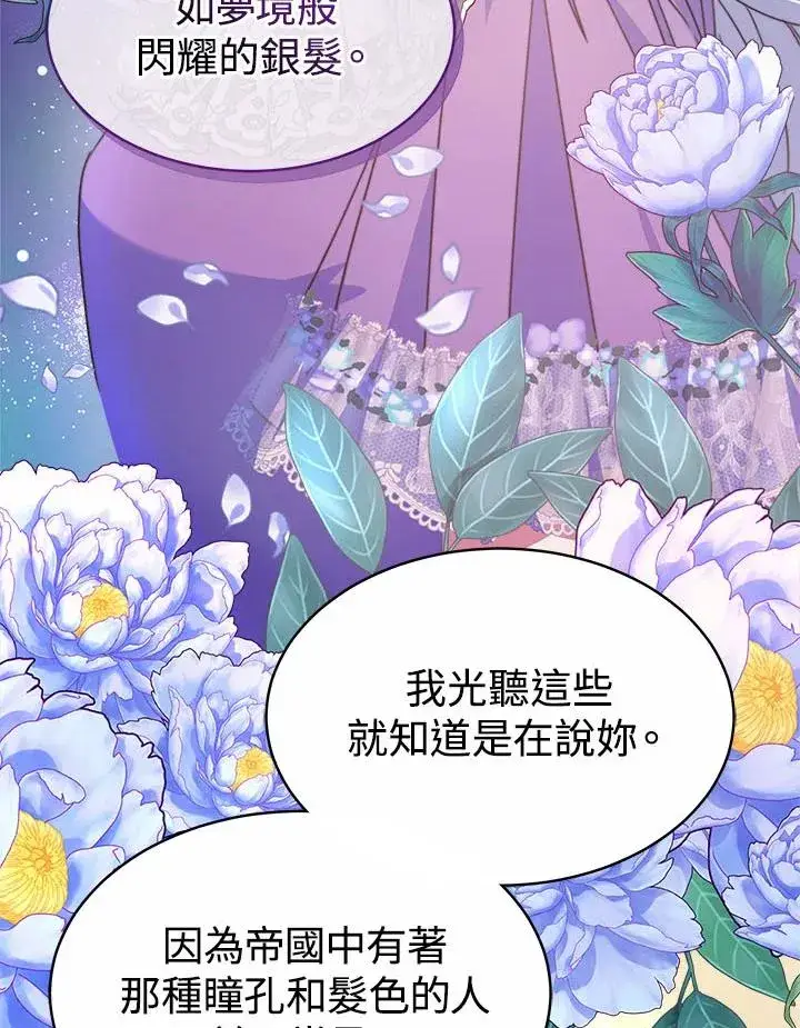 《完结后的伊万杰琳》第38话图14