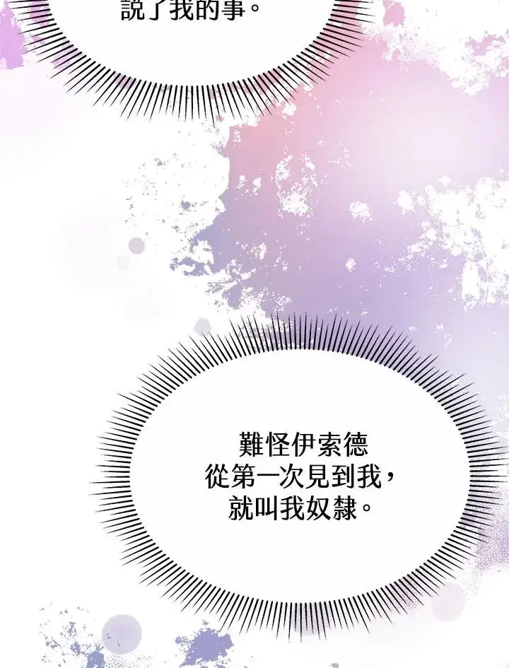 《完结后的伊万杰琳》第38话图19