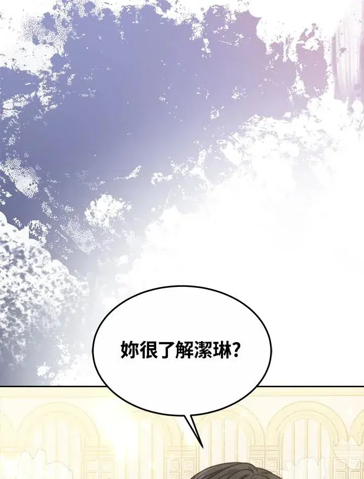 《完结后的伊万杰琳》第38话图20