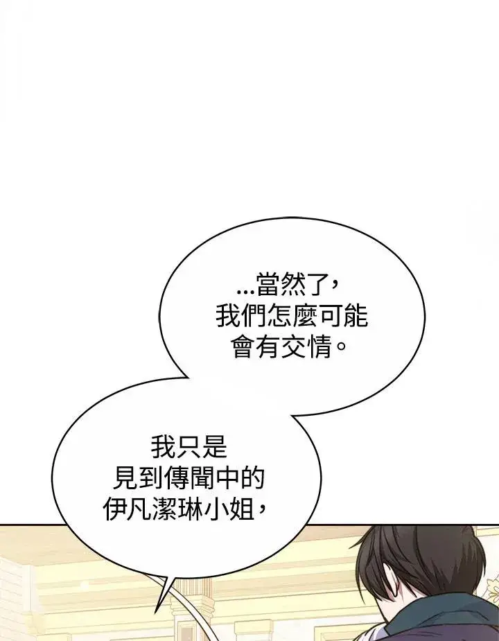 《完结后的伊万杰琳》第38话图27