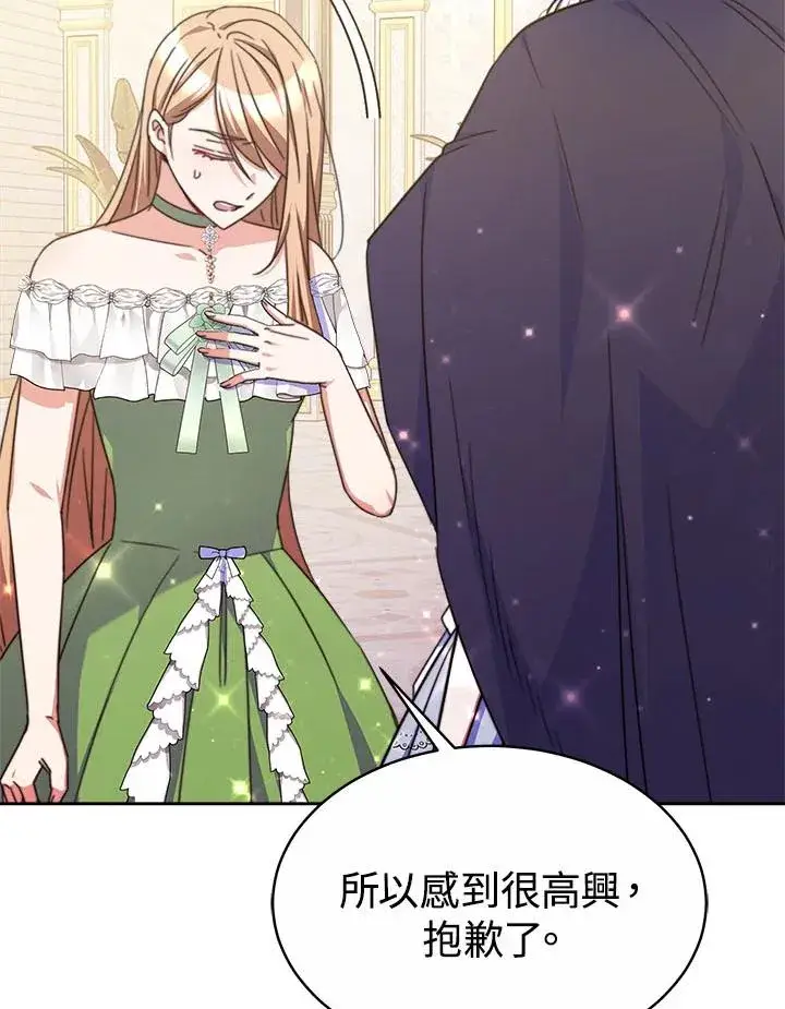 《完结后的伊万杰琳》第38话图28