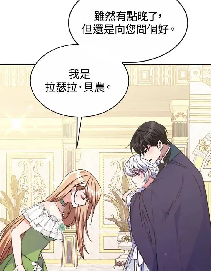 《完结后的伊万杰琳》第38话图30
