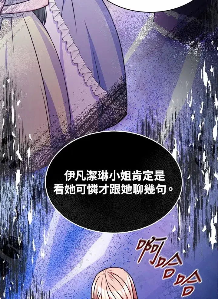 《完结后的伊万杰琳》第38话图42