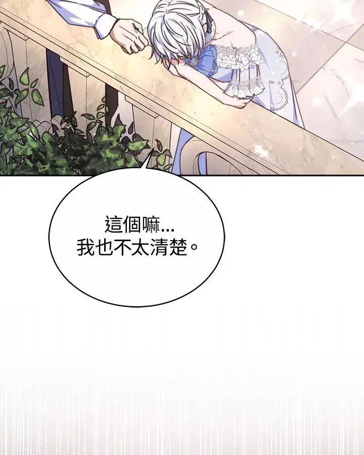 《完结后的伊万杰琳》第38话图52