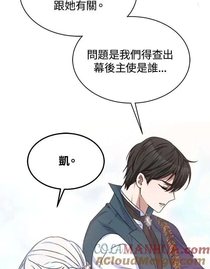 《完结后的伊万杰琳》第38话图65