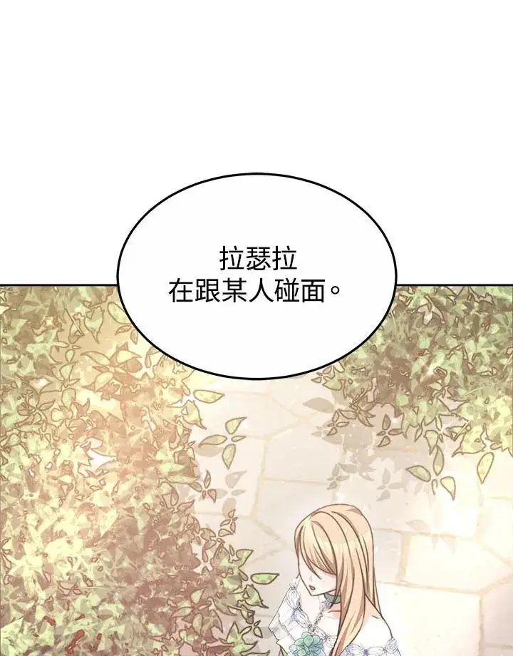《完结后的伊万杰琳》第38话图67