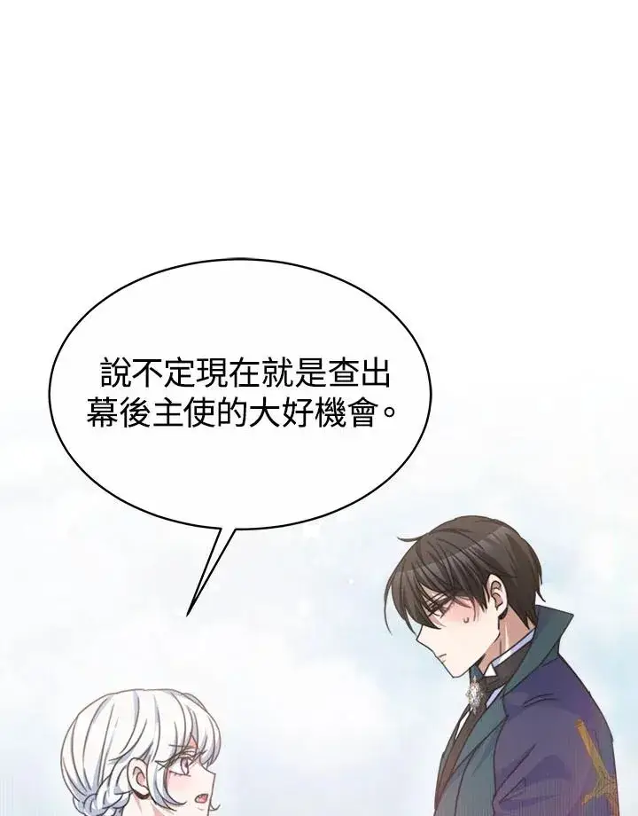 《完结后的伊万杰琳》第38话图70