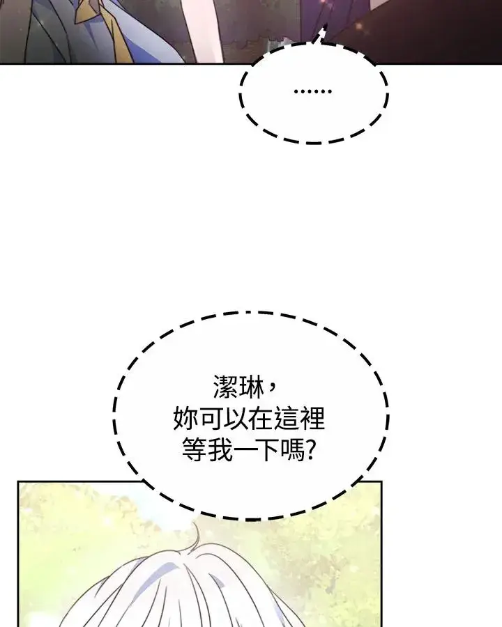 《完结后的伊万杰琳》第38话图78