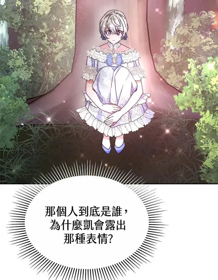 《完结后的伊万杰琳》第38话图84