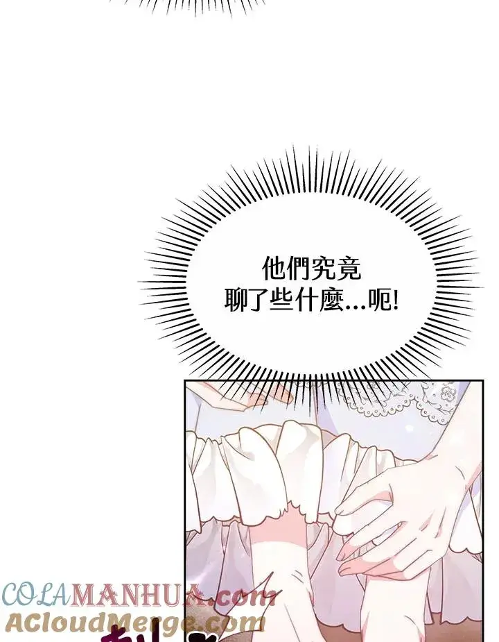 《完结后的伊万杰琳》第38话图85