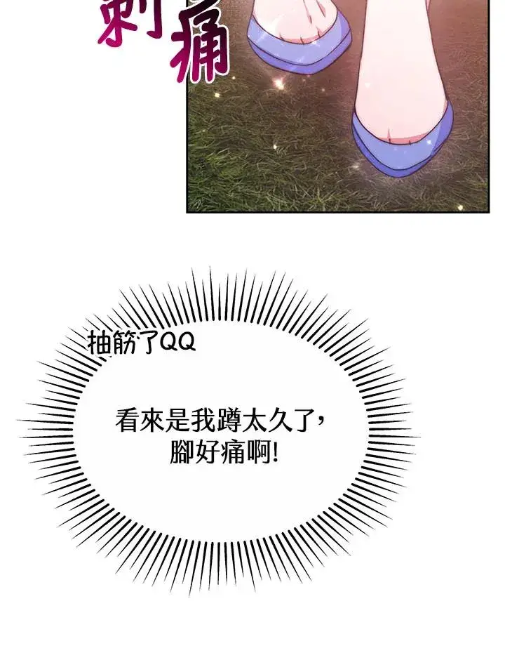《完结后的伊万杰琳》第38话图86