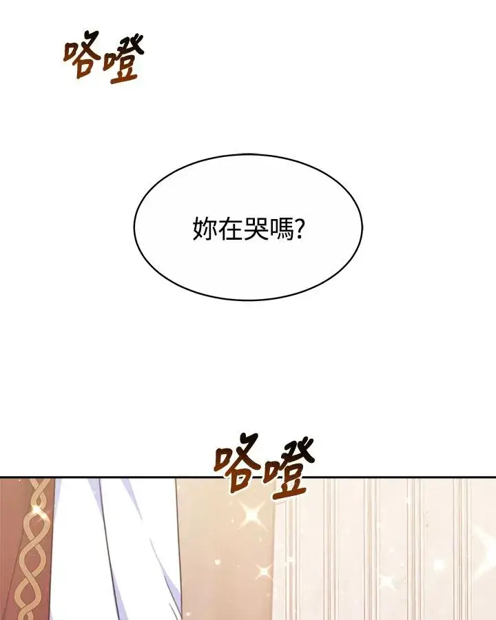 《完结后的伊万杰琳》第38话图87