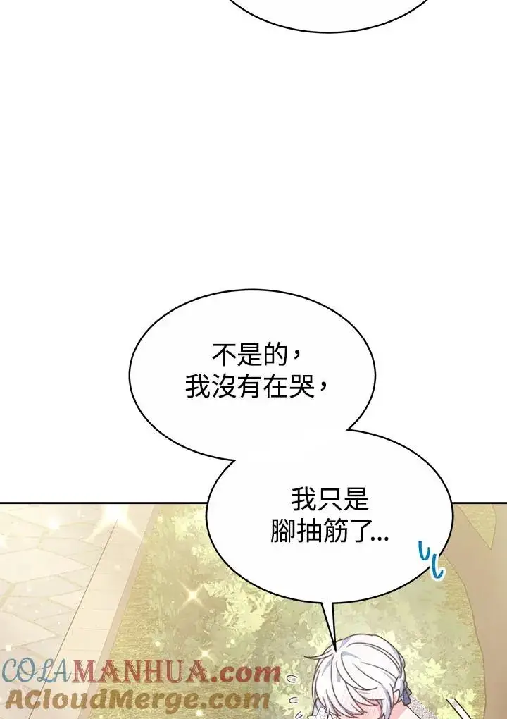 《完结后的伊万杰琳》第38话图97