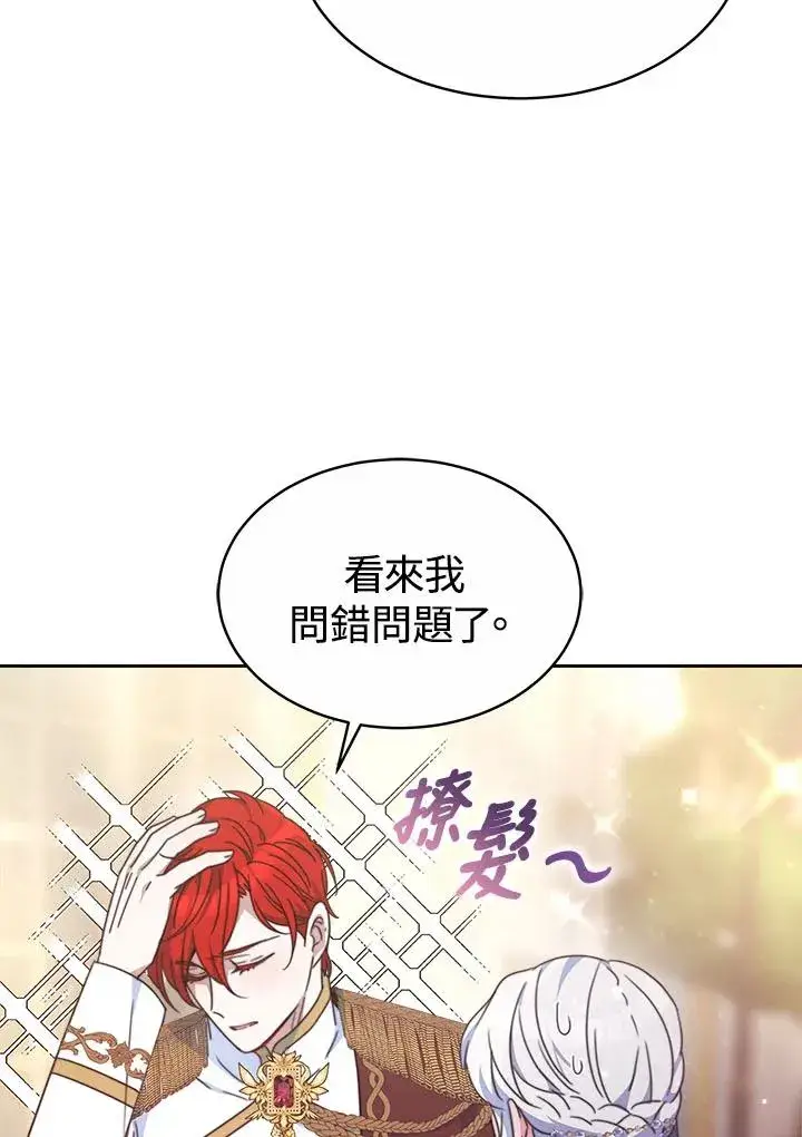 《完结后的伊万杰琳》第38话图99