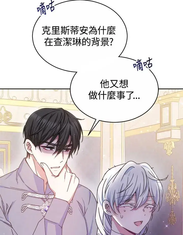 《完结后的伊万杰琳》第39话图118