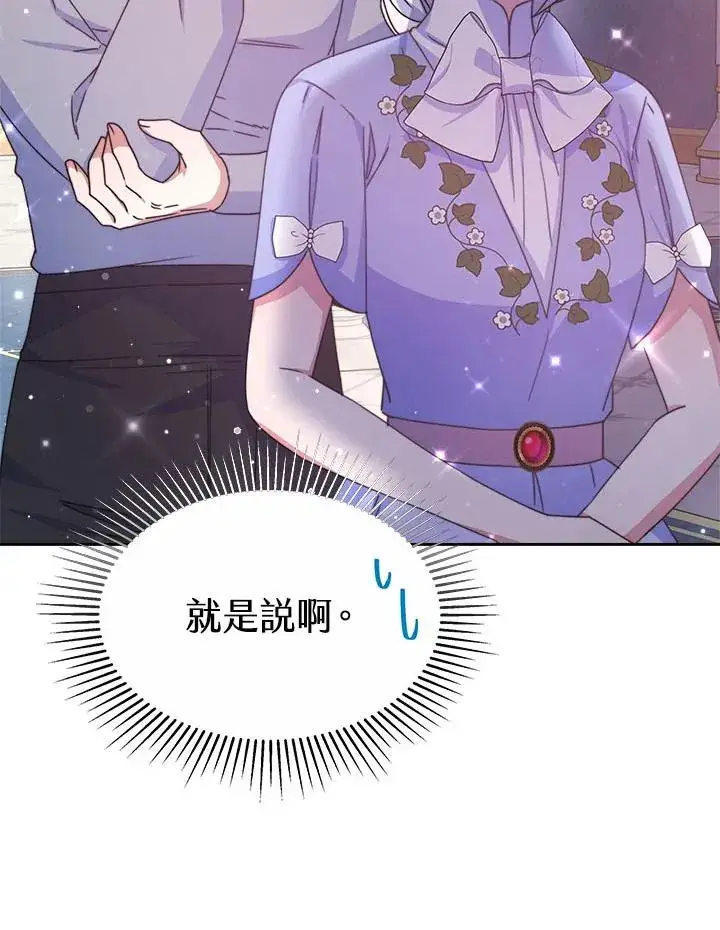 《完结后的伊万杰琳》第39话图119