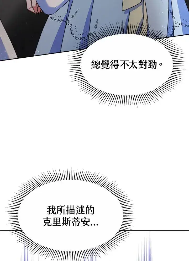 《完结后的伊万杰琳》第39话图20