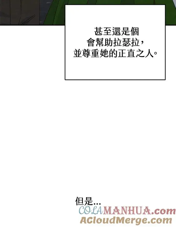 《完结后的伊万杰琳》第39话图29