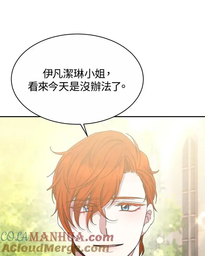 《完结后的伊万杰琳》第39话图53
