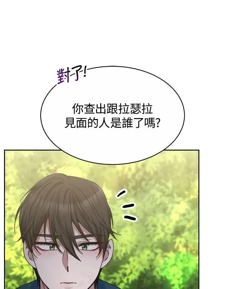 《完结后的伊万杰琳》第39话图62