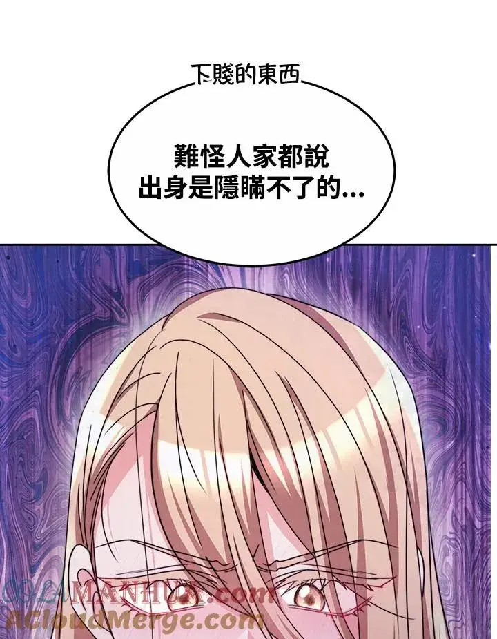 《完结后的伊万杰琳》第39话图85