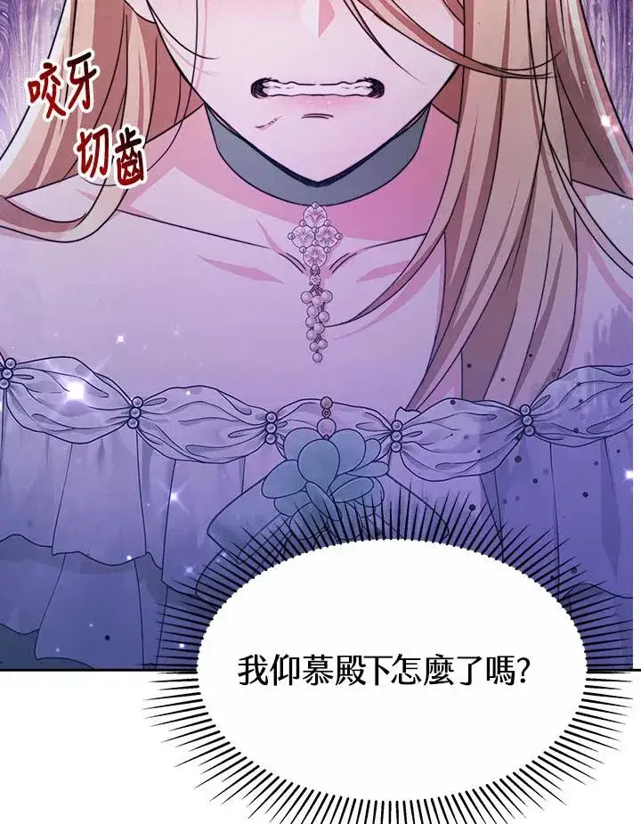 《完结后的伊万杰琳》第39话图86