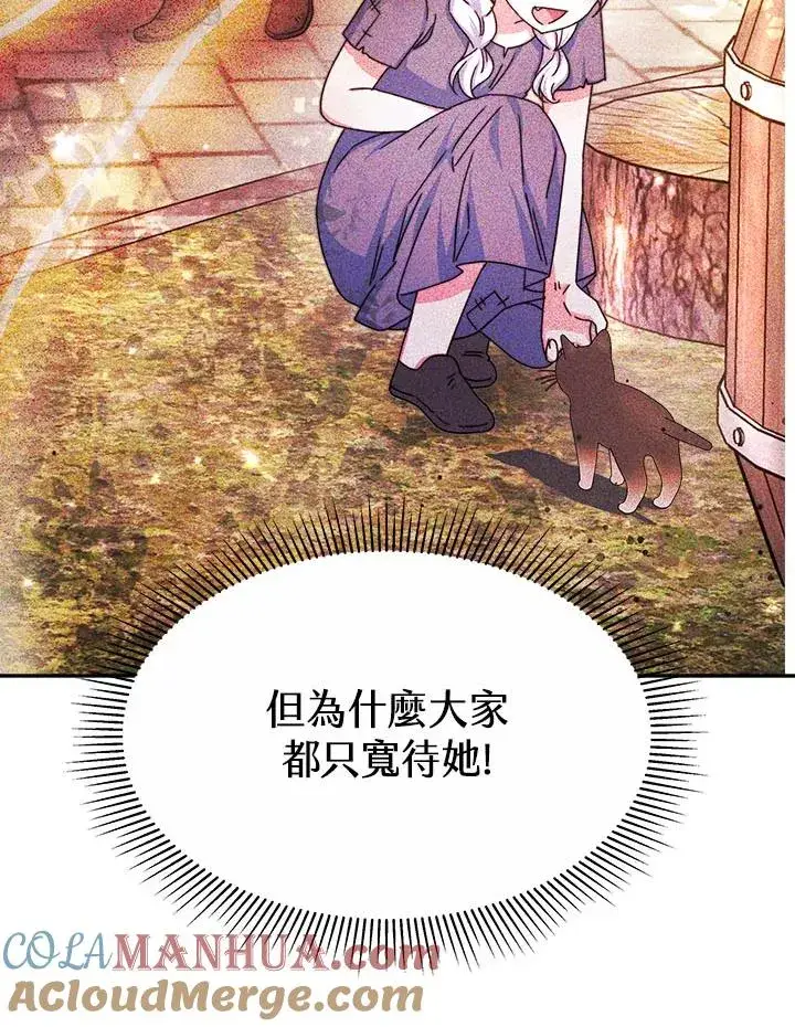 《完结后的伊万杰琳》第39话图89