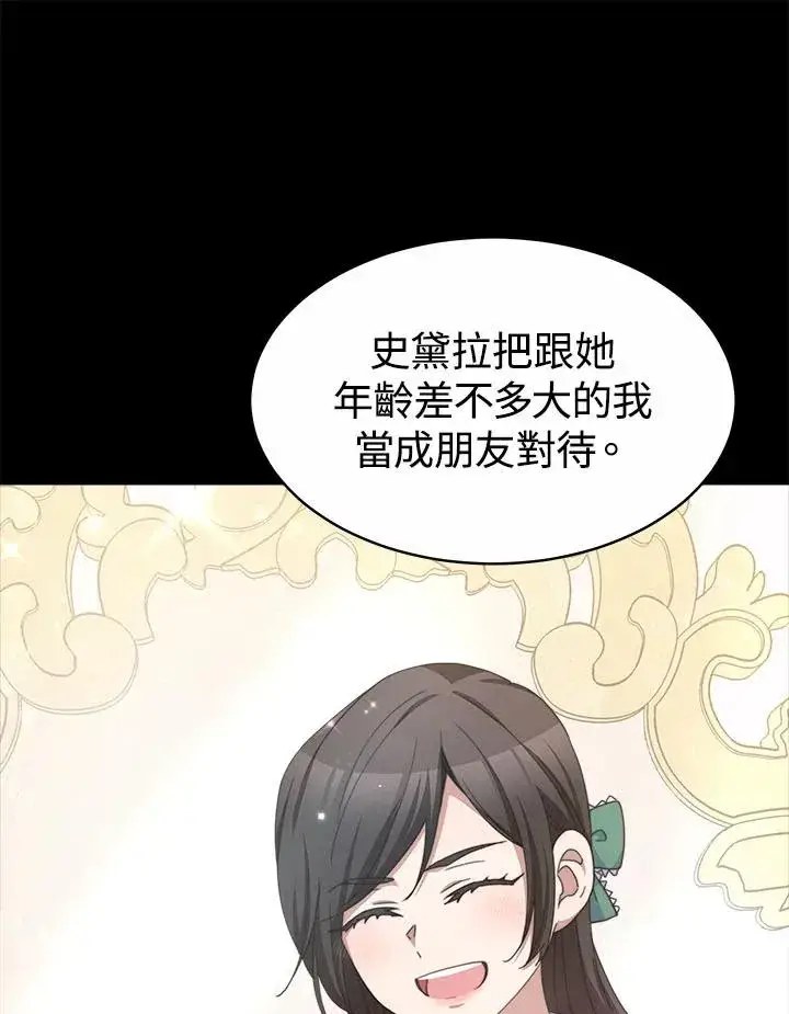 《完结后的伊万杰琳》第40话图10