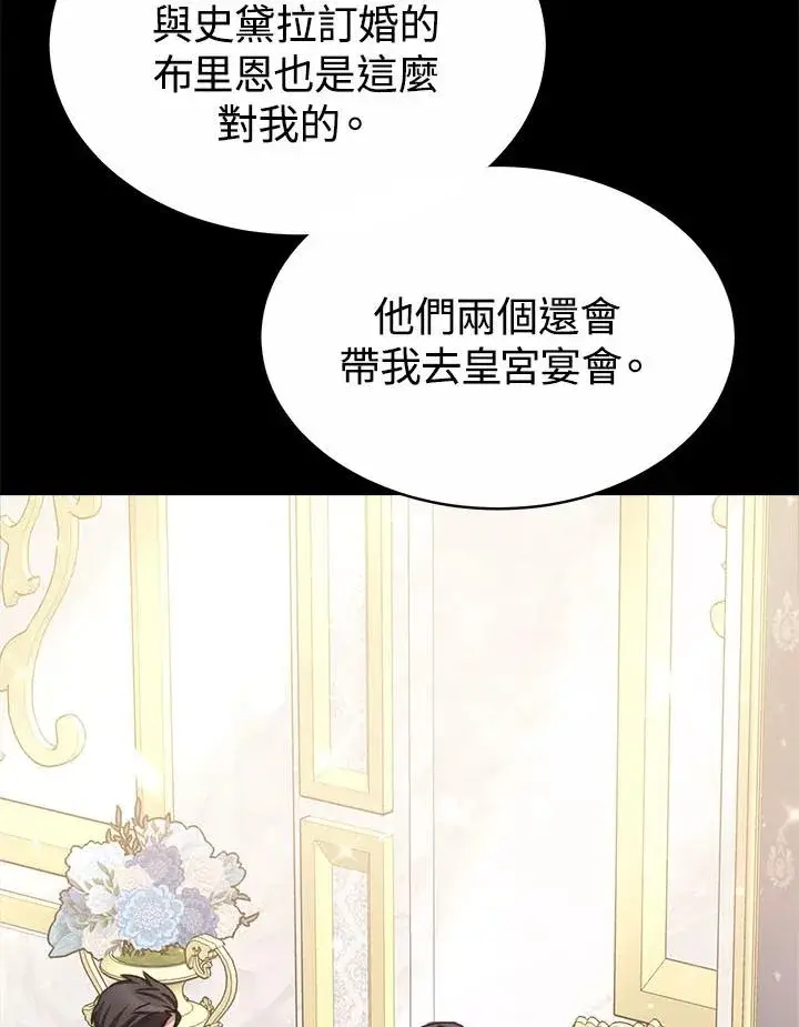 《完结后的伊万杰琳》第40话图12