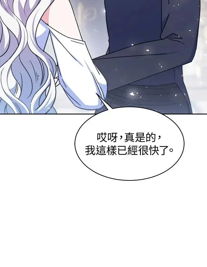 《完结后的伊万杰琳》第40话图132