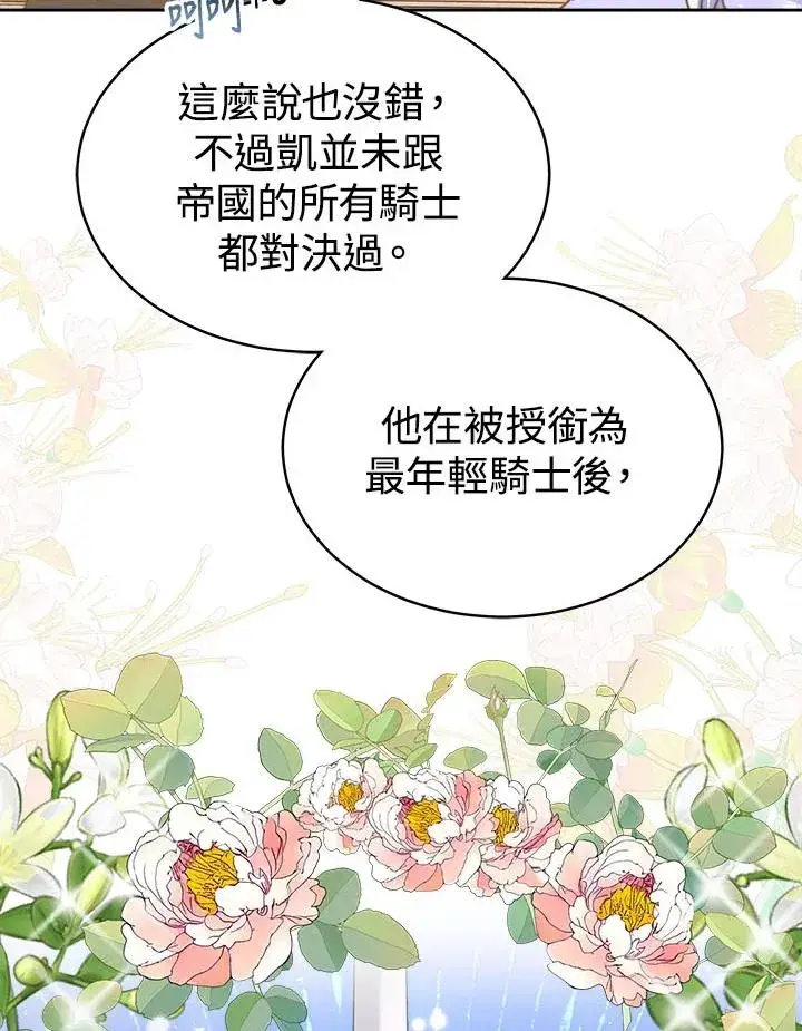 《完结后的伊万杰琳》第40话图72