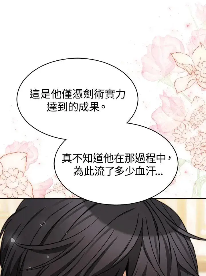 《完结后的伊万杰琳》第40话图83