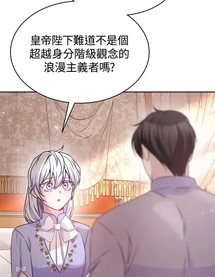 《完结后的伊万杰琳》第40话图99