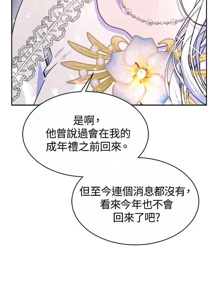 《完结后的伊万杰琳》第41话图38