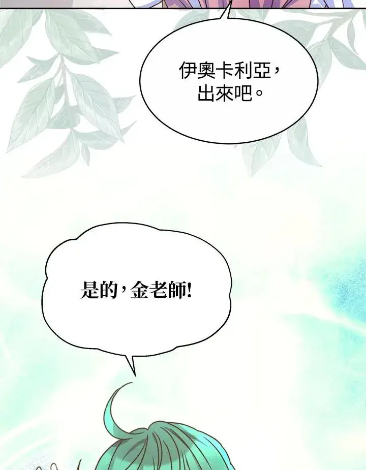 《完结后的伊万杰琳》第41话图48