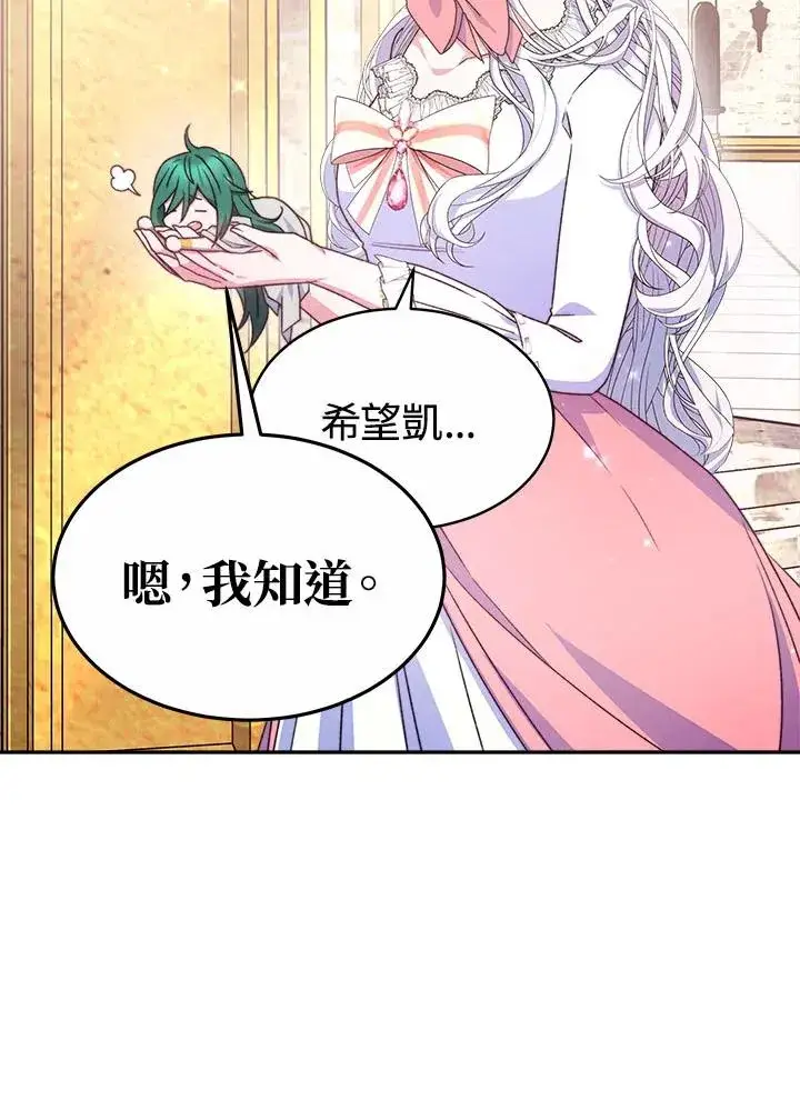 《完结后的伊万杰琳》第41话图60