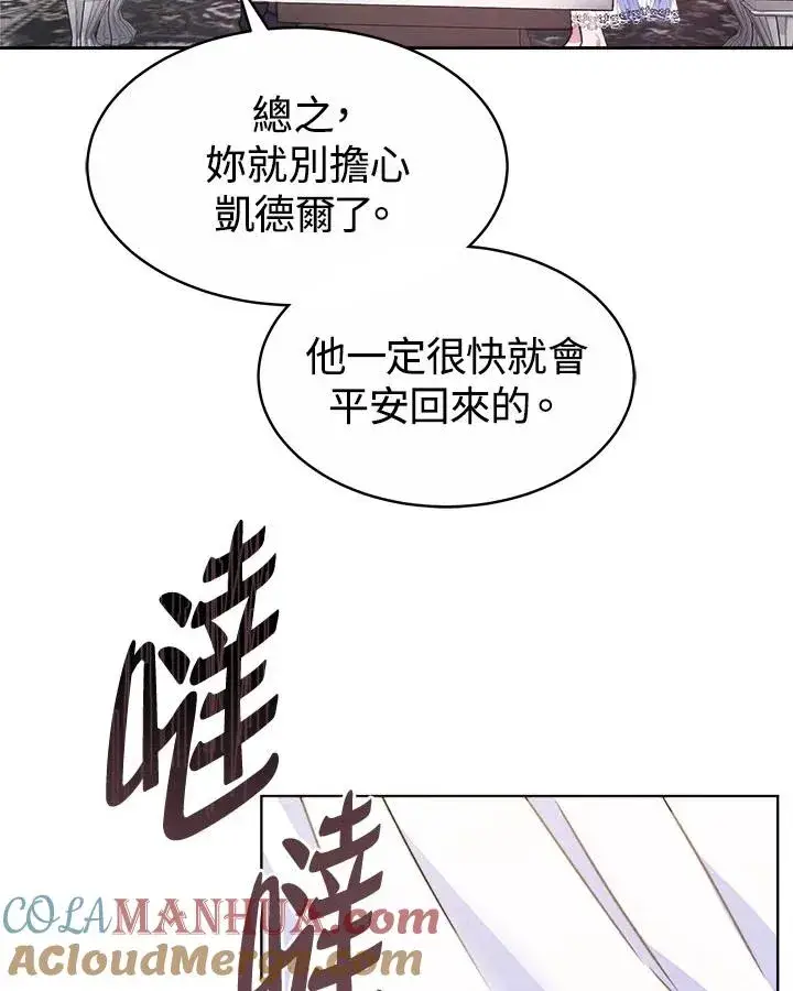 《完结后的伊万杰琳》第41话图77