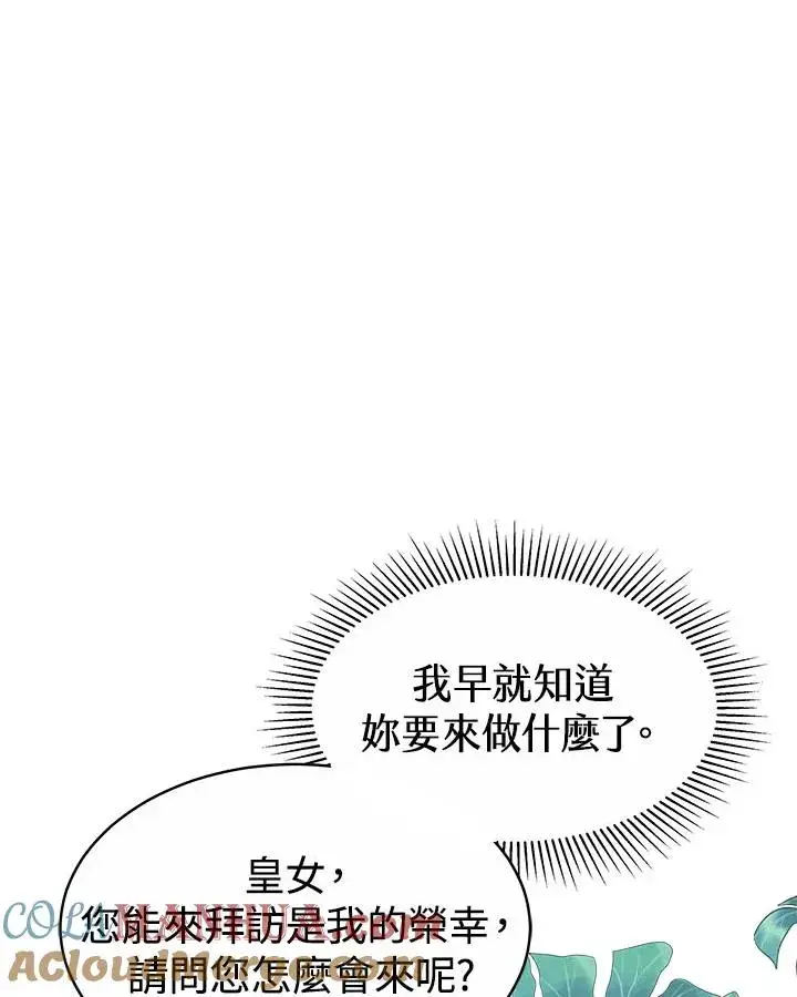《完结后的伊万杰琳》第41话图85