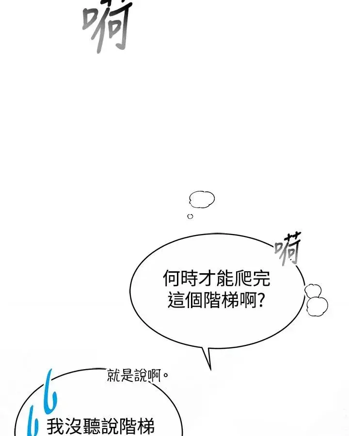 《完结后的伊万杰琳》第42话图100