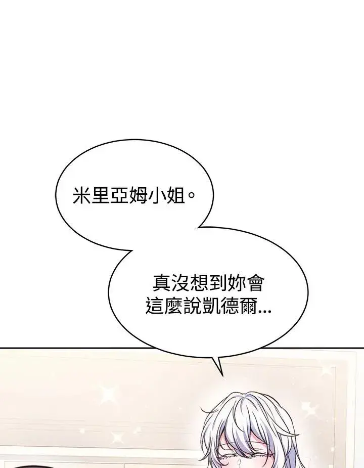 《完结后的伊万杰琳》第42话图20