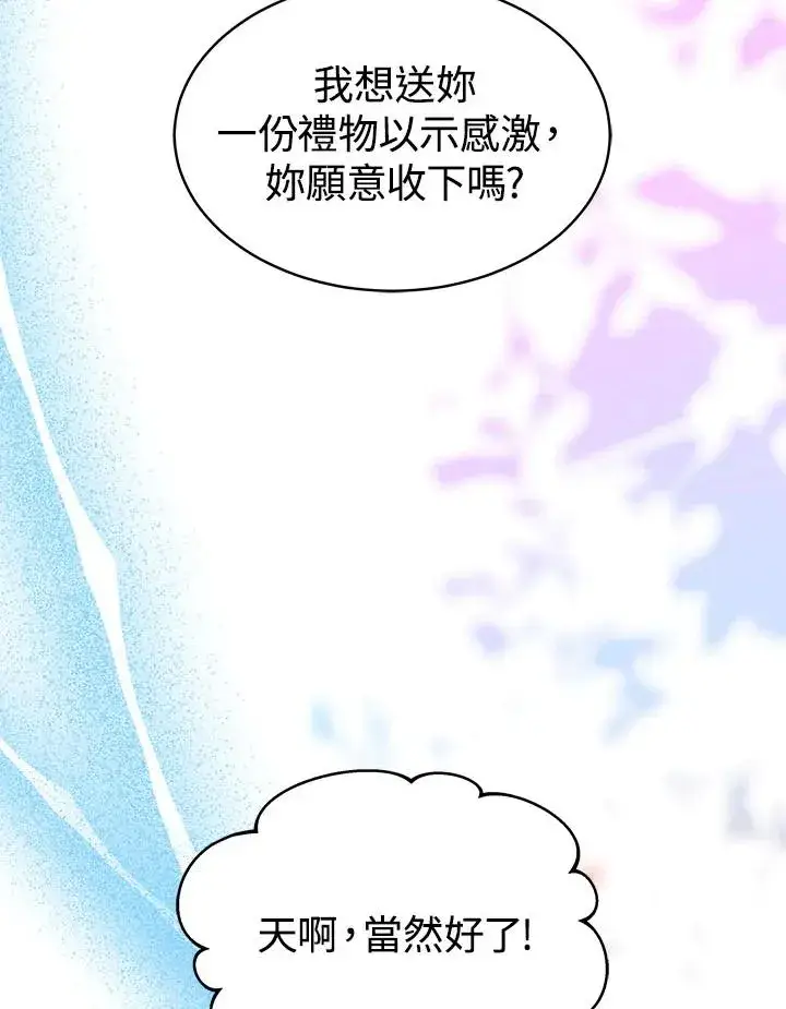 《完结后的伊万杰琳》第42话图22