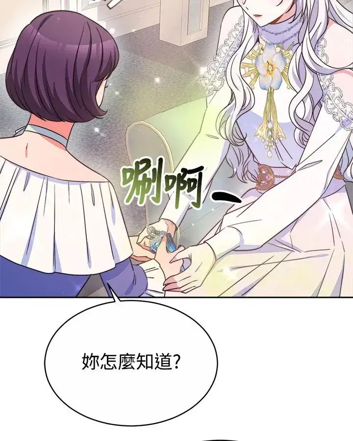 《完结后的伊万杰琳》第42话图34