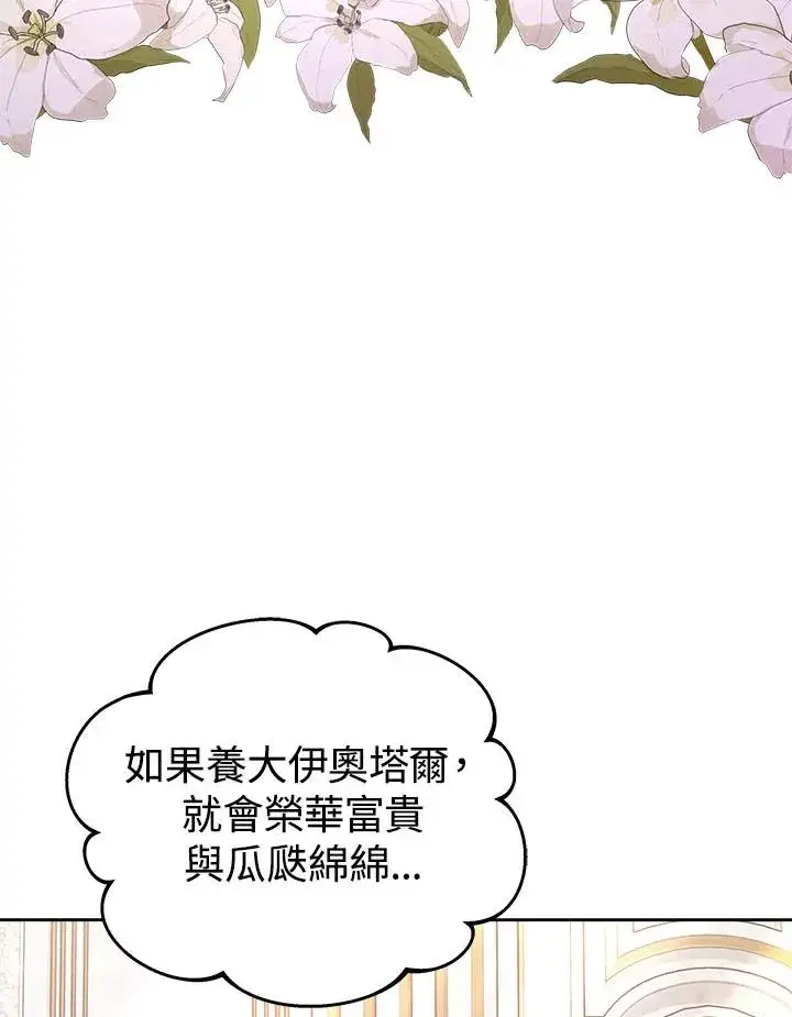 《完结后的伊万杰琳》第42话图72