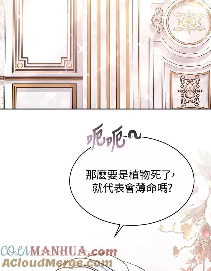 《完结后的伊万杰琳》第42话图73