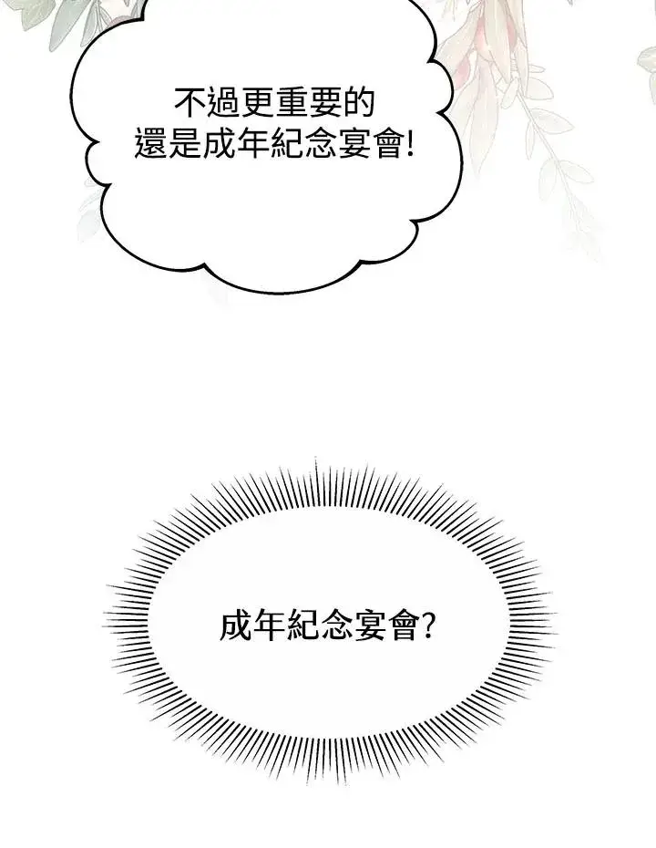 《完结后的伊万杰琳》第42话图76