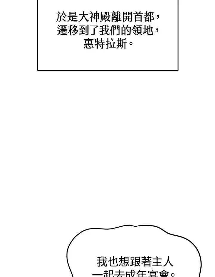 《完结后的伊万杰琳》第42话图86
