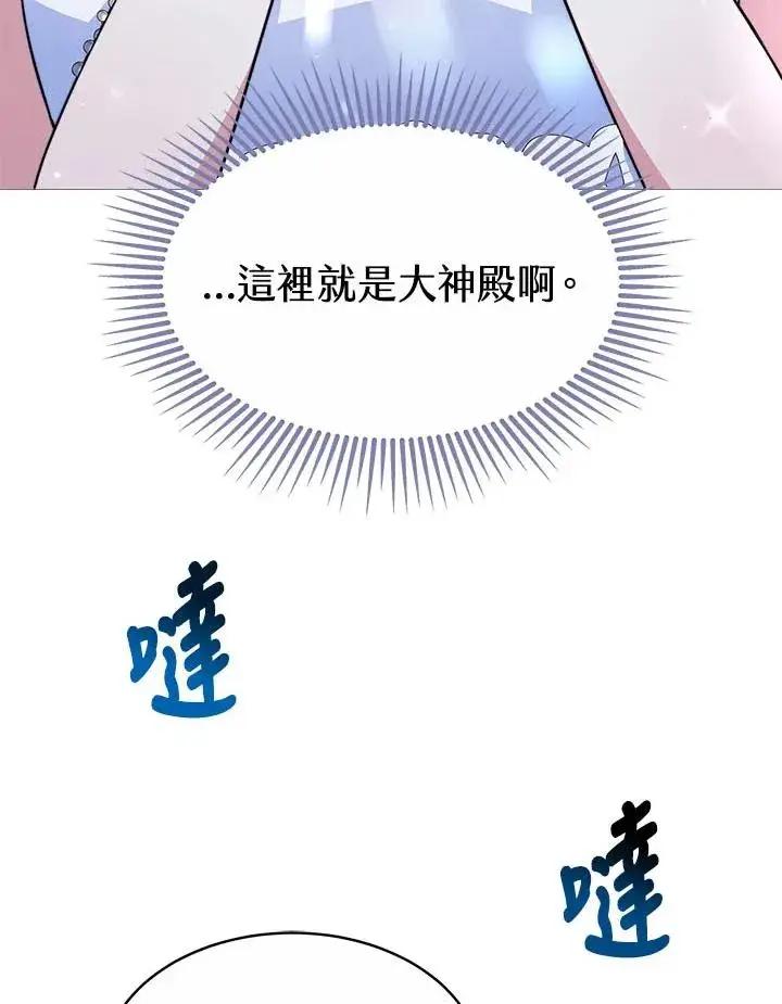 《完结后的伊万杰琳》第42话图95
