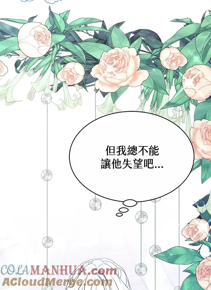 《完结后的伊万杰琳》第43话图105