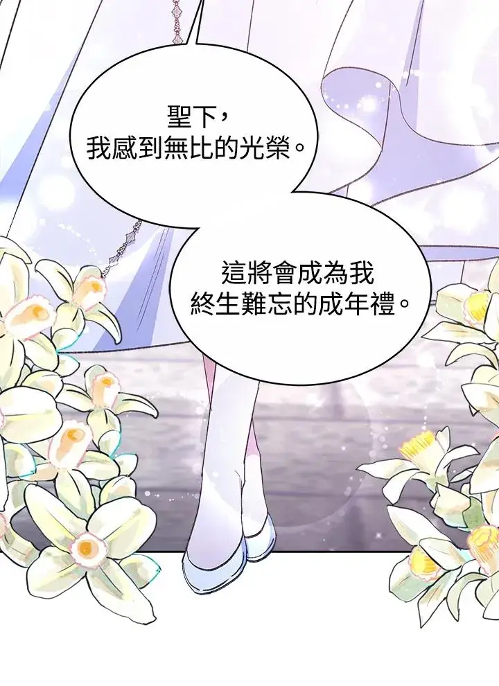 《完结后的伊万杰琳》第43话图107